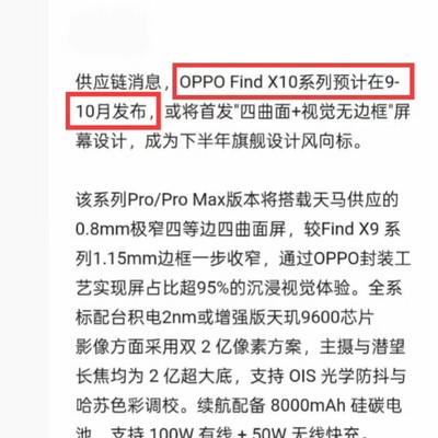 OPPO Find X10系列九月发布
