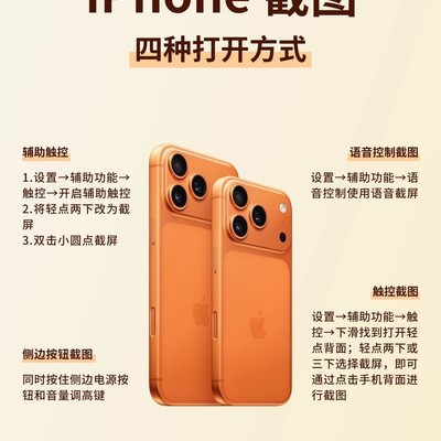 iPhone四种截图方法