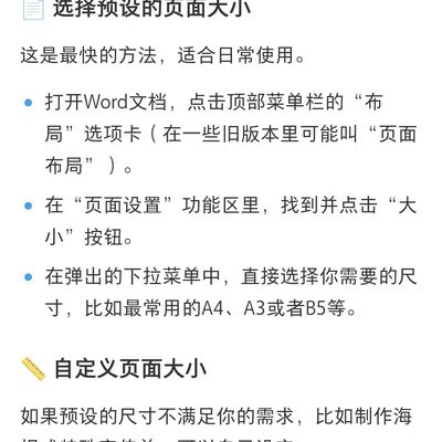 Word与WPS页面大小设置