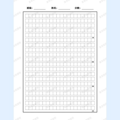 400字作文纸Word模板
