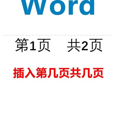 Word页码格式设置教程