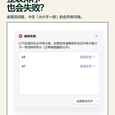 WPS排序遇合并单元格处理