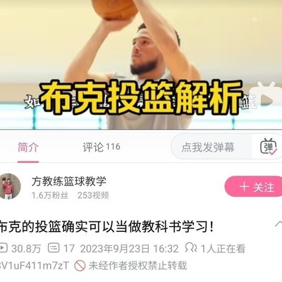 吹杨与布克，怪异投篮 vs 标准动作，三分命中率谁更强？