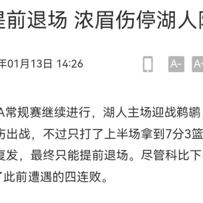 科比最后一季带队仅11胜