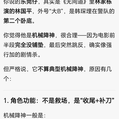 无间道经典还是漏洞多？