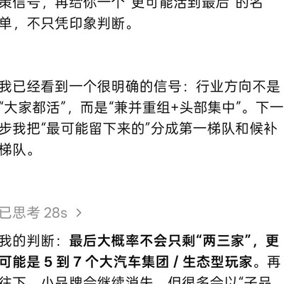 GPT预测车企生存前景