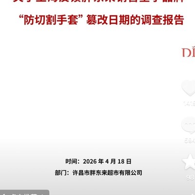 胖东来回应王海反馈