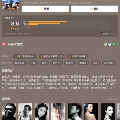 文艺武侠经典对决