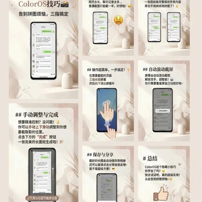 ColorOS三指截长图技巧