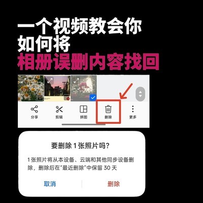 OPPO相册误删内容找回方法