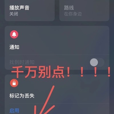 警惕查找中的抹除设备功能