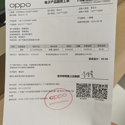 OPPO官方售后免费换屏