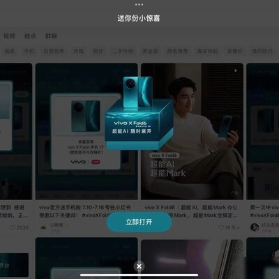 vivo XFold6惊喜盒子抽奖