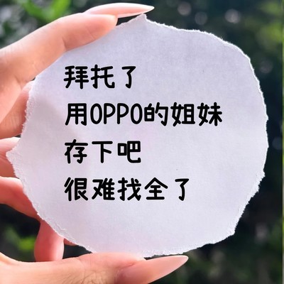 OPPO手机隐藏功能大全