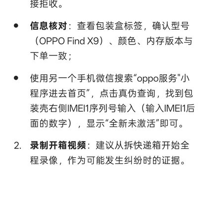 OPPO Find X9开箱激活指南