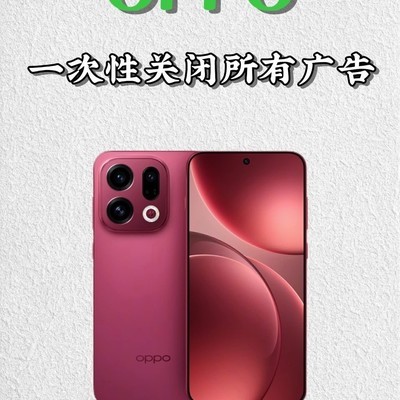 OPPO新机关闭广告设置