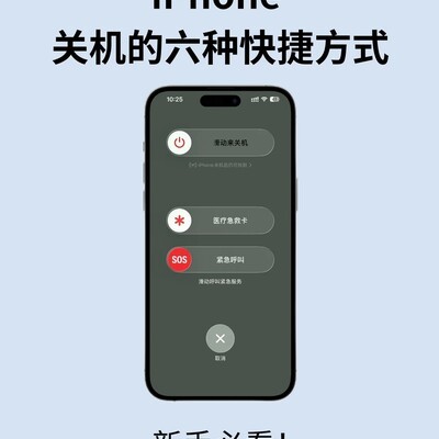 iPhone隐藏关机方式揭秘