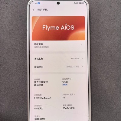 魅族21换机体验与华为Nova15 Ultra初评