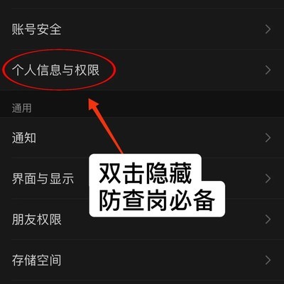 三步实现好友无痕隐藏