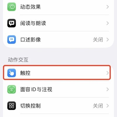 iPhone背面轻点截屏设置