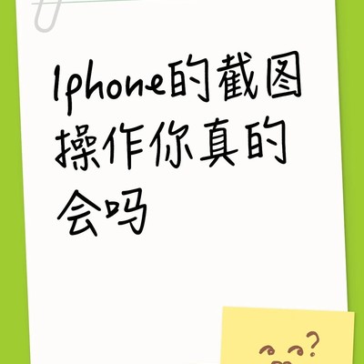 iPhone轻点背面截屏教程