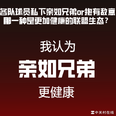 篮球圈的敌意之谜