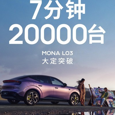 小鹏MONA L03全球发布