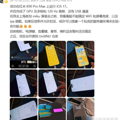 Redmi K90 Pro Max运行iOS 17