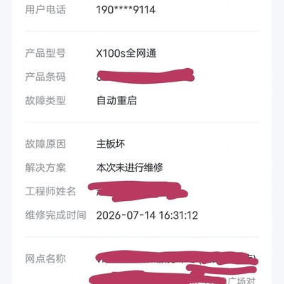 vivo X100S主板批量故障维权
