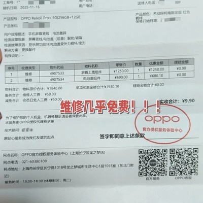 OPPO四年旧机维修仅9.9元