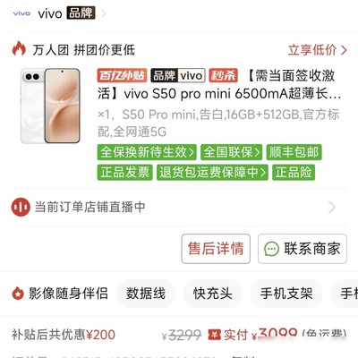 vivo S50 Pro Mini值不值得买