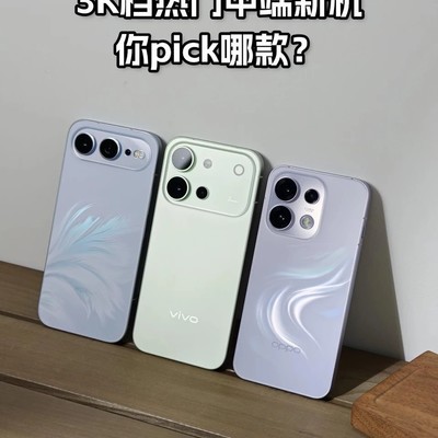 高考后3K档热门新机推荐