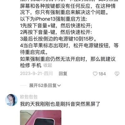 苹果13黑屏问题解决方法