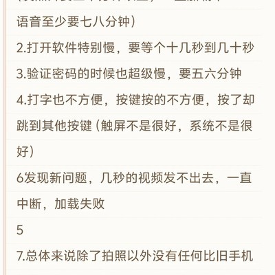 vivo X300体验令人失望