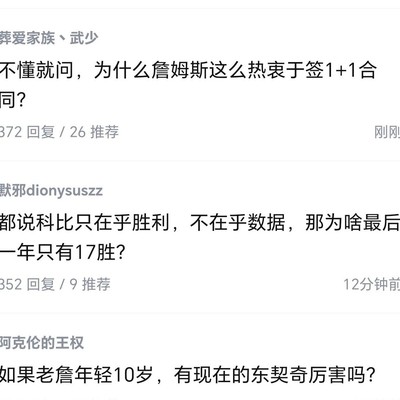 阿詹热潮席卷篮球论坛