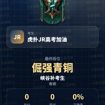王者荣耀峡谷高考复读引热议
