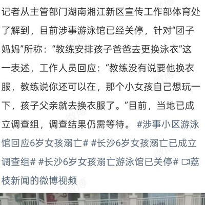 爸爸换泳衣，6岁女儿溺亡