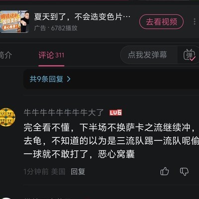 图赫尔足球冤案引热议