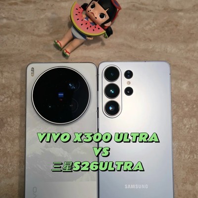 vivo X300U与三星S26U影像对比