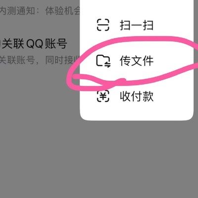 QQ实现跨品牌设备互传