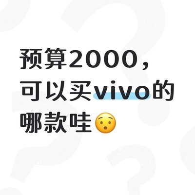 2000元内拍照好的vivo手机推荐