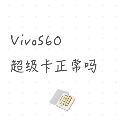Vivo S60卡顿严重
