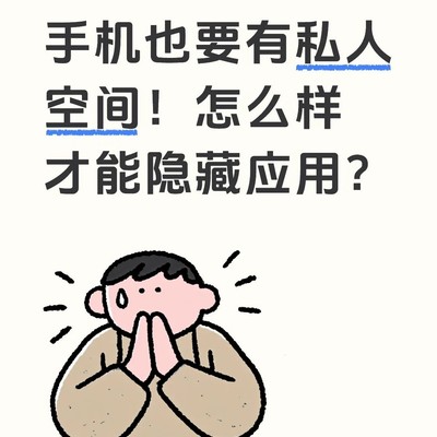 ColorOS应用隐藏功能