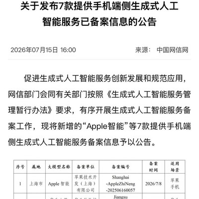 国产手机端侧AI全部过审