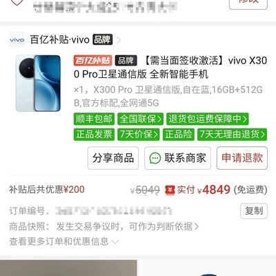 vivo X300 Pro卫星版低价求购