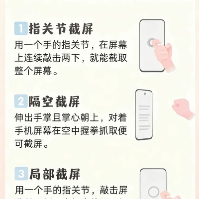 华为鸿蒙手势与截屏技巧