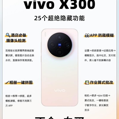 vivo隐藏功能全攻略