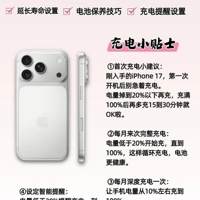 iPhone17Pro电池保养指南