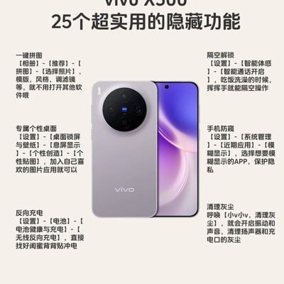 vivo X300隐藏功能大全