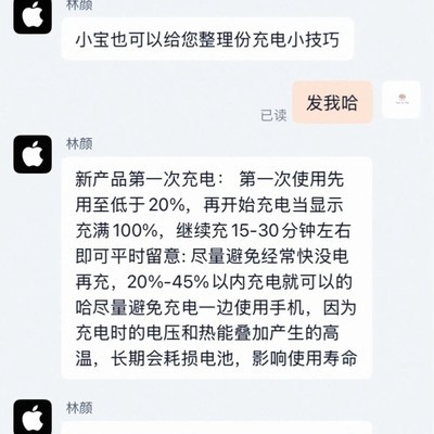 苹果手机电池保养指南